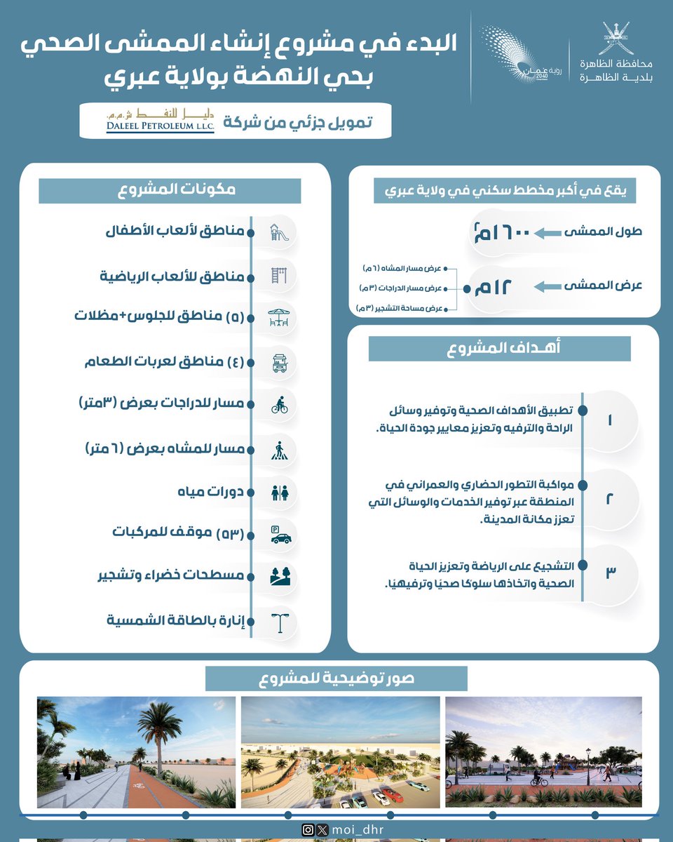بلدية الظاهرة tweet media