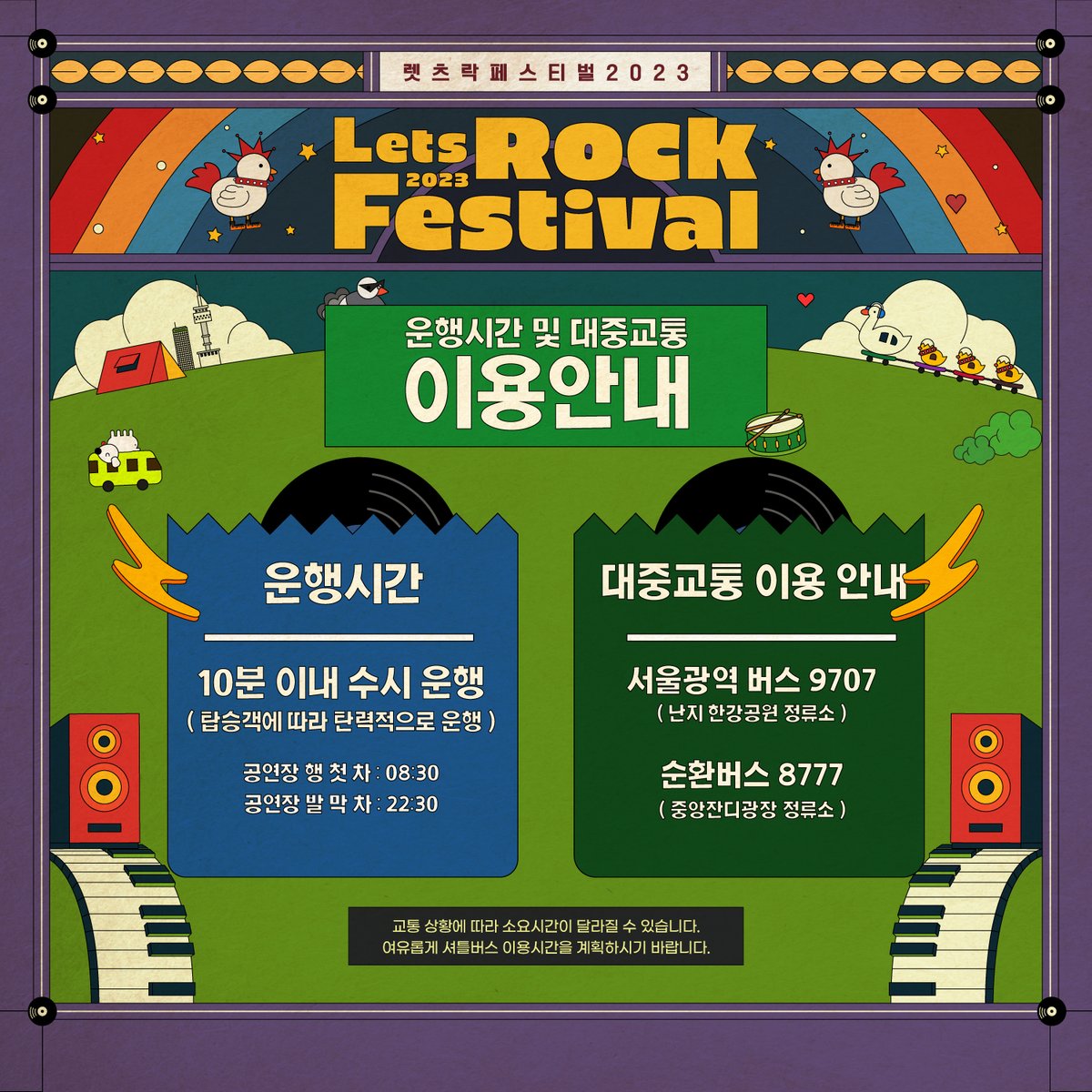 letsrockfe's tweet photo. [무료 셔틀버스 이용 안내]

🚌 운행 경로
디지털미디어시티역 <-> 공연장 셔틀버스 주차장

자세한 승하차 장소는 이미지 내용을 참고해 주세요!

 * 교통 상황에 따라 소요시간이 달라질 수 있습니다.
 * 여유롭게 셔틀버스 이용 시간을 계획하시기 바랍니다.

#렛츠락페스티벌 https://t.co/V82WYyGVWY