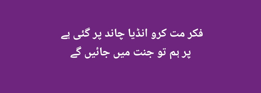 HumairA41118770's tweet photo. Rest assured, while India has reached the moon, our ultimate destination is heaven.
#IndiaOnMoon #Pakistan #pakistan_gov https://t.co/RqH0cGtGVQ