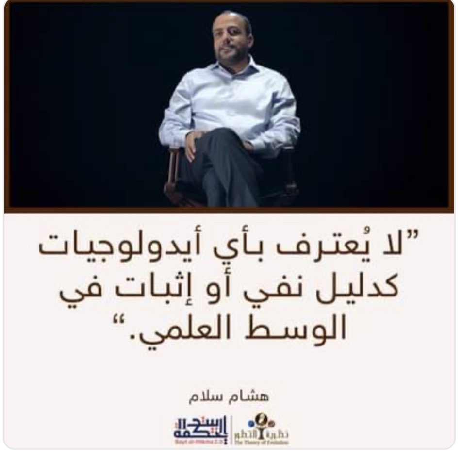 والعكس صحيح!
الاوساط العلمية لا تقدم الا الشرح والتفسير المادي والطبيعي ضمن القوانين المكتشفة!
العلم يمتحن ما هو بداخل الطبيعة!
#حقيقة_التطور
#نظرية_التطور