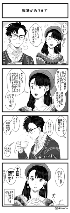 出会って間もない並垣くんとあやめちゃんが喫茶店でお茶する4コマ漫画を描きました