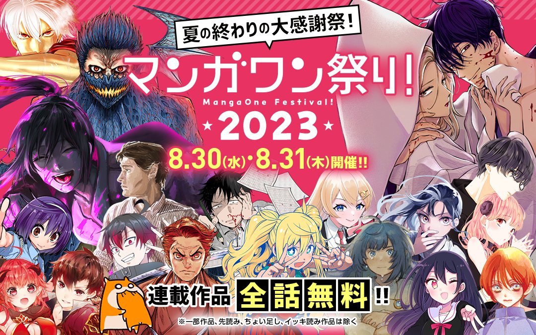 MangaONE_jp's tweet photo. 📢#マンガワン祭り前夜祭
＃マンガワン祭り2023　開催まであと5日‼️
Amazonギフト券が抽選で20名様に当たる🎁
①マンガワン公式Xアカウントをフォロー
②このポストをリポストで応募完了
※日替わり5種類の内1つをリポストで応募可能
詳細
https://t.co/AfyX5FPHH2
応募規約
https://t.co/R3fdIAMPfc https://t.co/8NUvMnGY5Q