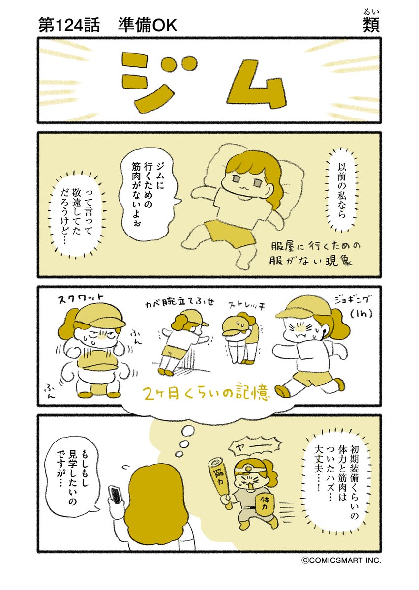 第124話 準備OK/出鼻 『マンガ家 "類"の人間やめても…』類