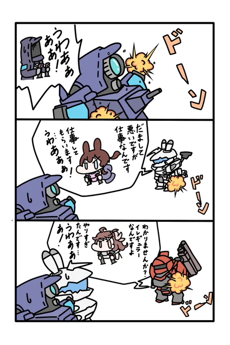共闘そして裏切り・・・ それがアーミヤード・コア
