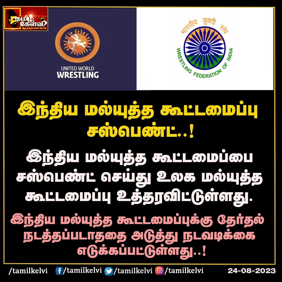 TamilKelvi's tweet image. #UWW #WFI #wrestling #india