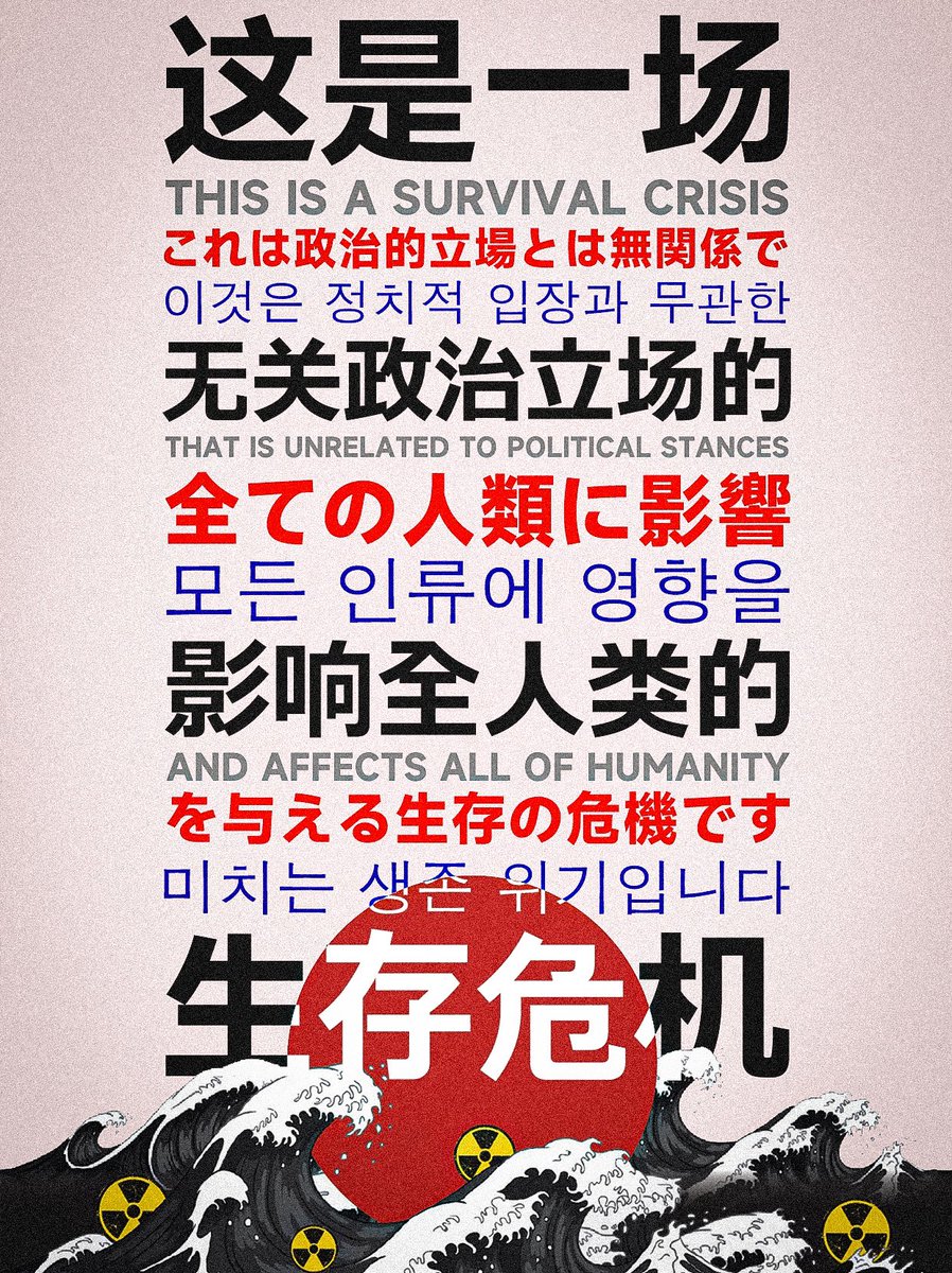 If this shit were done by China or Russia, the world would strongly criticize it without mercy. 

However, today, countries around the world are strangely silent.

#Japan #fukushima