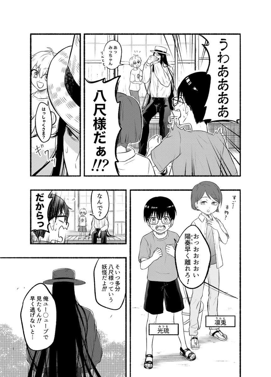 八尺様♂とショタその2 #創作 #創作漫画