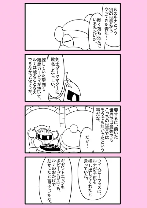 【カービィ漫画】最強の異世界勇者がプププランドに行ってみた件 63 