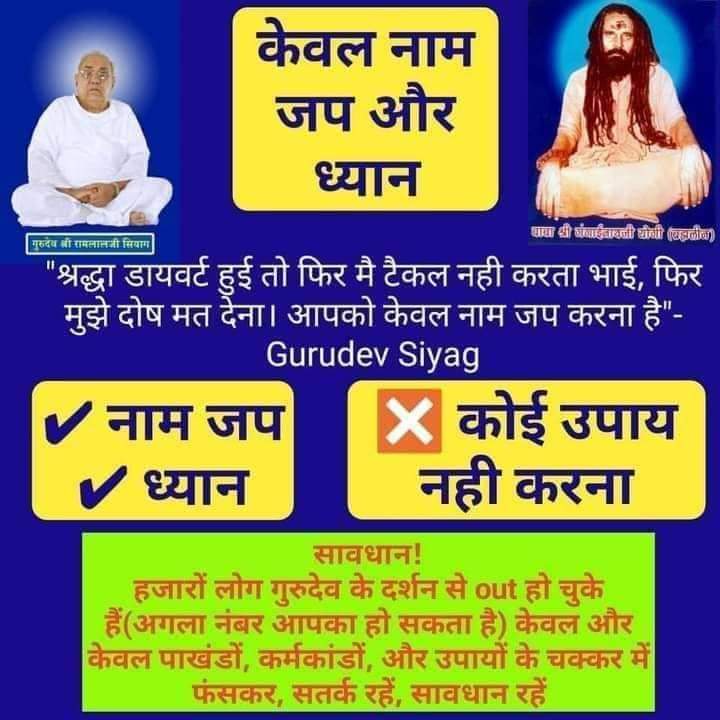 परब्रह्म तिन छोड़ि के, फिरत दुवार दुवार
सपनेहूं सुख तिनके नहिं करें कोटि उपचार।
जय गुरुदेव 🙇‍♂️