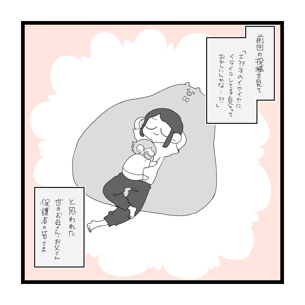 イヤイヤ期とクマ②(1/2)