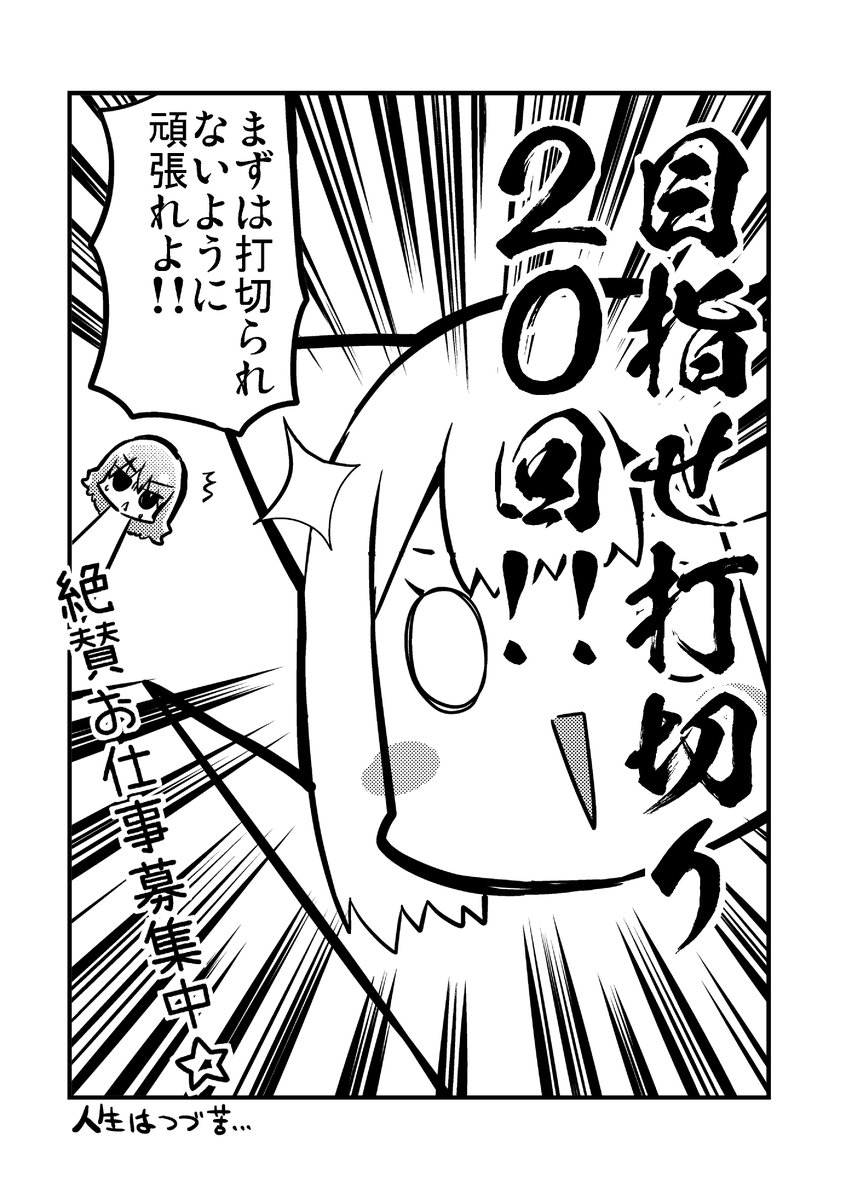 9回打切られた漫画家が3500万借金して新築を買う漫画(再) ⑩ 