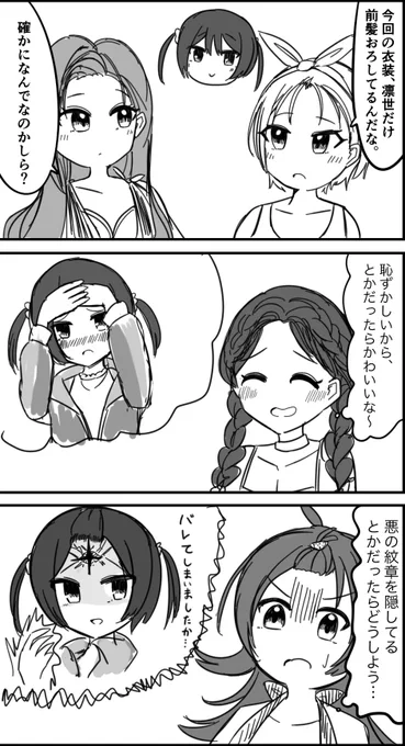 凛世のおでこも見たいという気持ちと髪型可愛すぎるしこれでいいだろという気持ちを戦わせてできた漫画