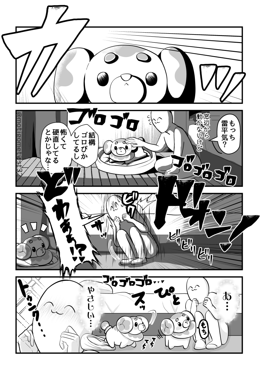 惚気るトレーナーと「?」なもっちと「混乱しないのは特性:マイペースだからですよ」という言葉を飲み込むジョーイさん #ポケモンと生活