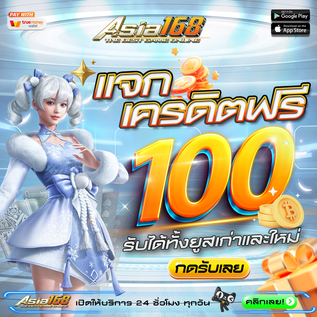 Mahasal2023's tweet photo. 🚀Asia168🎯ท้าให้ลอง
💵แจกฟรี 100 บาท เล��นได้ทุกค่าย
📷แจกทุกยูสแตกง่ายที่สุดในตอนนี้ 
🎡โปรสมาชิกใหม่ฝากแรกรับ100%
🎰ลื้งแจก https://t.co/NQMUbbQGiq

🏪รองรับทรูวอเล็ตบัญชีทุกธนาคาร
👩‍💻แอดมินบริการดี 24 ชม.
#เครดิตฟรี100 #เครดิตฟรีกรอกโค้ด100
#แจกเครดิตฟรีไม่ต้องฝาก https://t.co/Czt8Tuvhex
