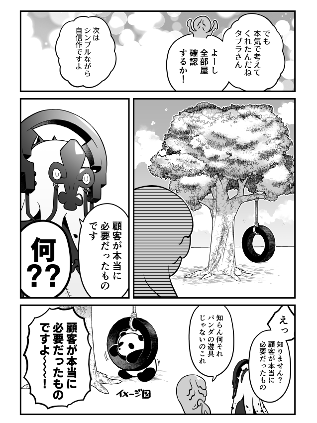 8/25発売のコンプエースに「オーバーロード 不死者のOh!」の最新回・72話「至高の映えスポ」が載っております。写真映えスポットを欲する茶釜さんのためにタブラさんがナザリック内にフォトスポットをたくさん作ってくれる至高回です。