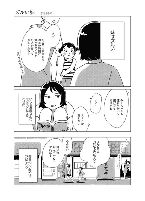 私は4Pの短いお話ですが姉妹のお話を描きました。ノットハートフル! コミティア当日はながしまひろみさんのブース(C28b)のお手伝いで「もぐらホリデー」の売り子します。ぜひ手に入れてください! #もぐホリ