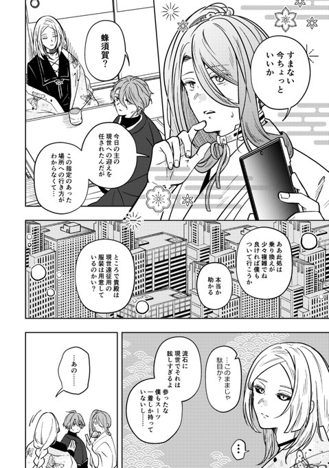 【刀剣男士が現世の服着ておでかけする話】 case:2  ※再掲
