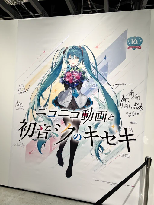 そういえば埼玉の「ニコニコ動画と初音ミクのキセキ」を見に行ってきました!自分が初音ミクにのめり込む前の軌跡を知ることが出来て最高に幸せな空間でした✨