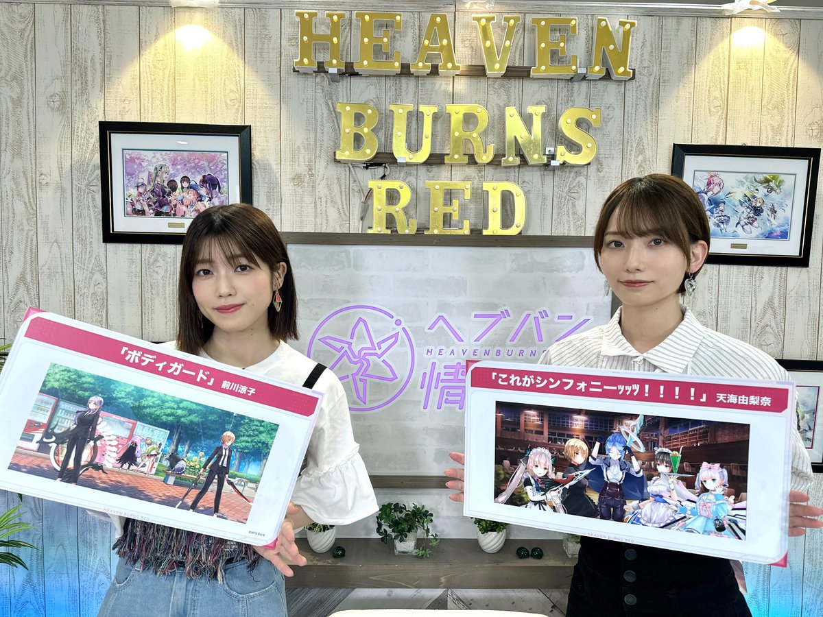 ヘブンバーンズレッド公式 (@heavenburnsred) on Twitter photo 🎁 #前川涼子 さん #天海由梨奈 さんのジオラマ作品フリップ(サイン入り)を抽選で2名様🎁
1.<a href="/heavenburnsred/">ヘブンバーンズレッド公式</a> をフォロー
2. #ヘブバン生放送 と、番組で発表したキーワード、紹介したジオラマ作品への感想を一緒に投稿
▼ #ヘブバン 情報局Vol.52
youtube.com/live/D3_C7KYVO…
締切:8/31(木)23:59 🎁 #前川涼子 さん #天海由梨奈 さんのジオラマ作品フリップ(サイン入り)を抽選で2名様🎁
1.<a href="/heavenburnsred/">ヘブンバーンズレッド公式</a> をフォロー
2. #ヘブバン生放送 と、番組で発表したキーワード、紹介したジオラマ作品への感想を一緒に投稿
▼ #ヘブバン 情報局Vol.52
youtube.com/live/D3_C7KYVO…
締切:8/31(木)23:59