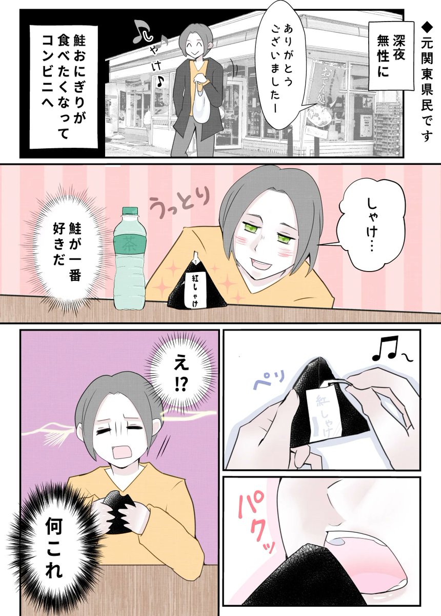 【知らんかった】あなたは気付いてた?コンビニで買ったおにぎりをマンガにしたら→「紙を食ってる気持ちになる」「全部焼きのりでいい」地域によって意外な違いが浮き彫りに…