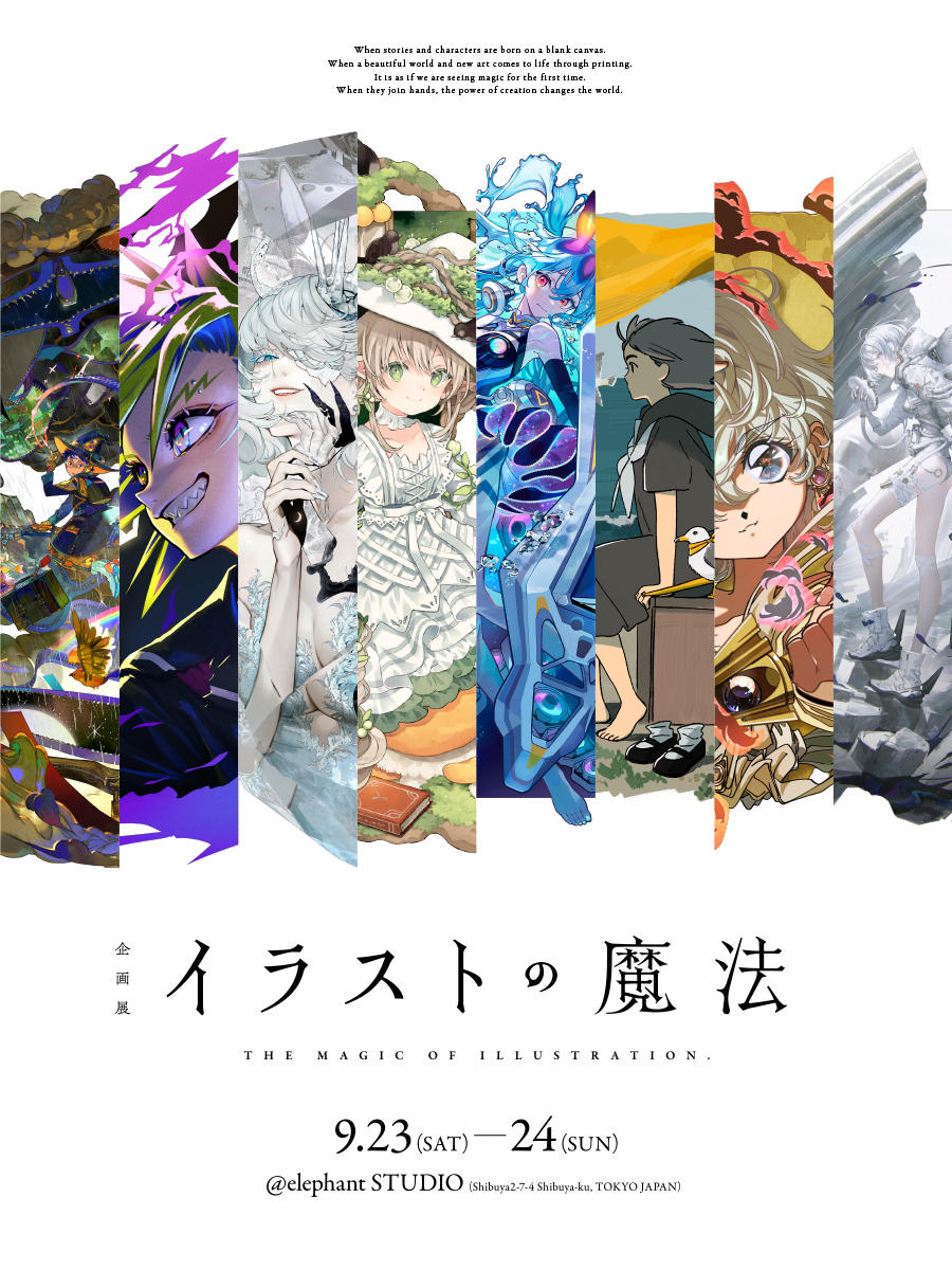 BALCOLONY_TRIAL's tweet photo. .
企画展　イラストの魔法
𝐓𝐇𝐄 𝐌𝐀𝐆𝐈𝐂 𝐎𝐅 𝐈𝐋𝐋𝐔𝐒𝐓𝐑𝐀𝐓𝐈𝐎𝐍.

.
　𝟵/𝟮𝟯(𝙨𝙖𝙩)-𝟮𝟰(𝙨𝙪𝙣)
　@ elephant STUDIO

浮雲宇一 / くにたろ / 七癖みり / はりかも
南野あき / めばち / 陽子 / れおえん（50音順）

.
https://t.co/HXLGCEifHo
主催　BALCOLONY. https://t.co/hp9DUXiSeM