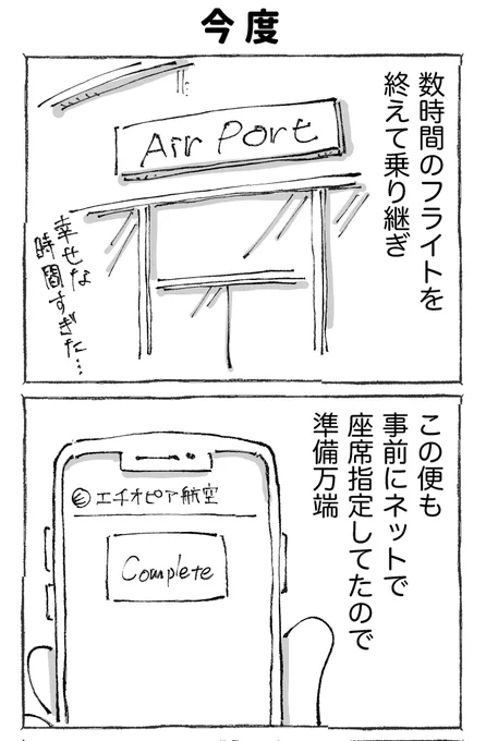 海外の飛行機で席が消えた末の壮絶な結果。【9】 (1/2) 