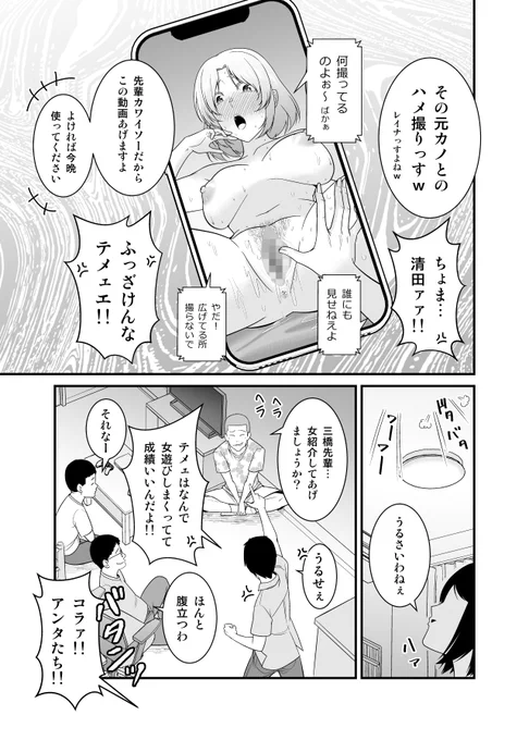 【新作🔞予告】 ムカつくDQN後輩に母親が寝取られたるお話です  