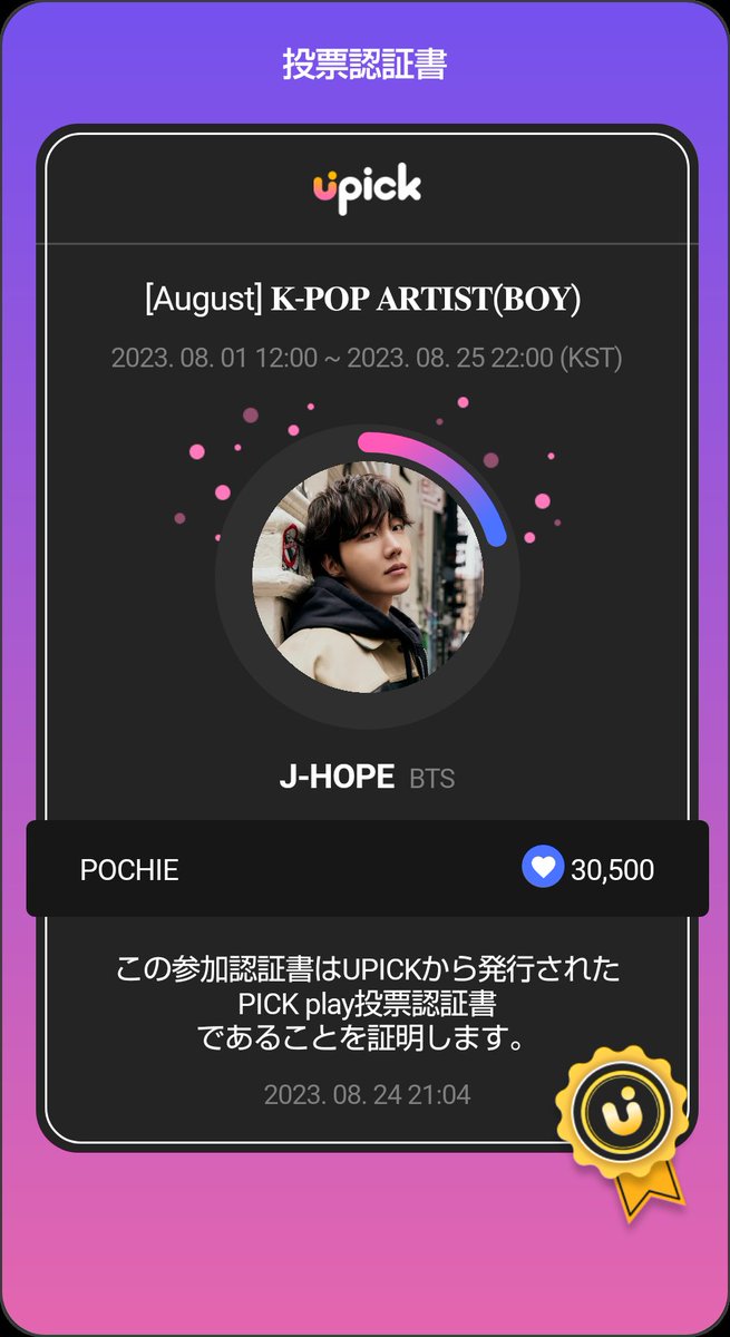 pochie_hobiluv's tweet photo. #VoteForJhope
RTイベント参加🫡🫡🫡
#UPICK #JHOPE #POCHIE https://t.co/fjk9XKVjtN