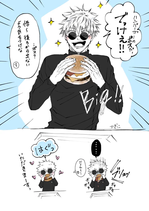 rkgk  リク① でっかいつきみ🍔食べるさとる  🍔にハマった人と毎週付き合わされる夏