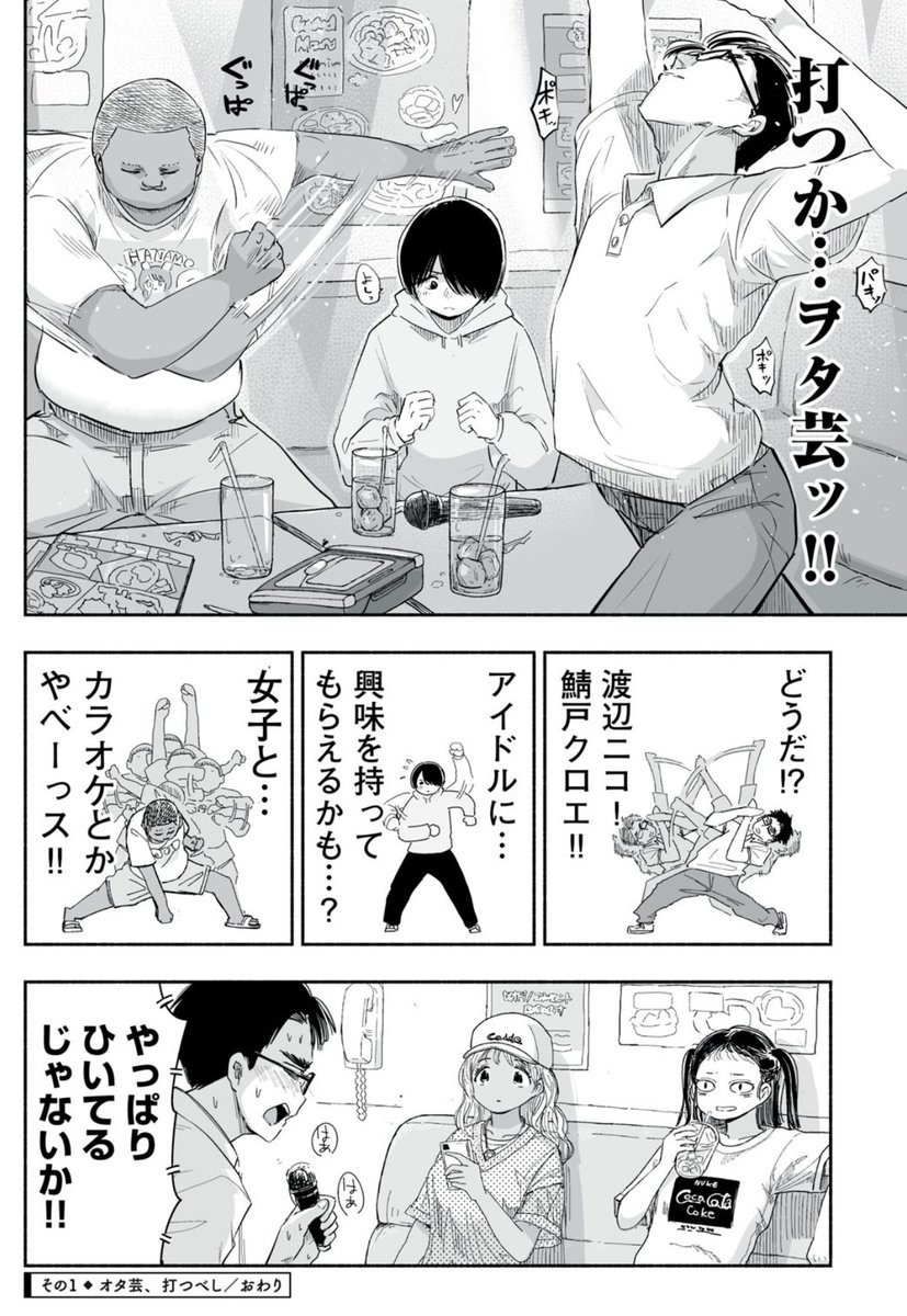 全部で16pあります!!  作者は3本目のニコの服を気に入ってるらしいです。 続きは無料でコミックDAYSで読めますんでよろしくお願いします!!!! ずっと青春ぽいですよ / 第8話 | コミックDAYS https://comic-days.com/episode/4856001361264085472