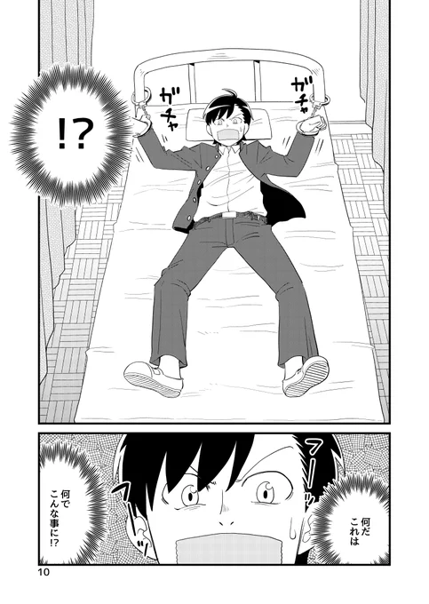 エスパーメイドと狙われた坊ちゃまの貞操(4/6)