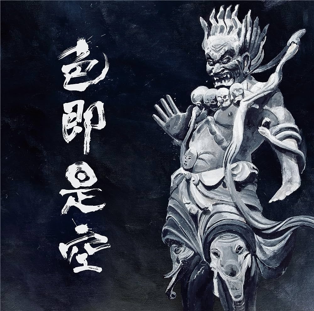 🔥👹🔥予約受付中🔥👹🔥 9/6発売 #人間椅子 『#色即是空』 VV特典:鈴木