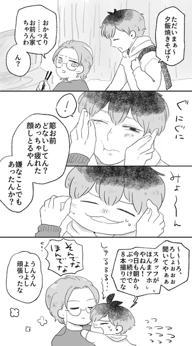 「ただいま」「お前ん家ちゃうわ」
のやつ私も描いてたわ 