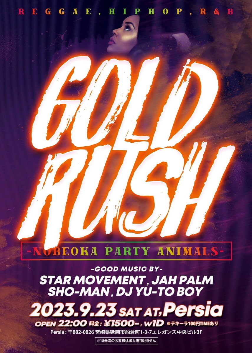 久々ヤバい。特訓しないと💦
#ゴーラー
#秋分の日 

GOLD RUSH
-NOBEOKA PARTY ANIMALS-

2023/9/23(sat) at. Persia

〒882-0826
宮崎県延岡市船倉町1-3-7エレガンス中央ビル3F

START 22:00

料金:1500円(1D付)

※18未満のお客様は御入場頂けません
※テキーラ100円TIME