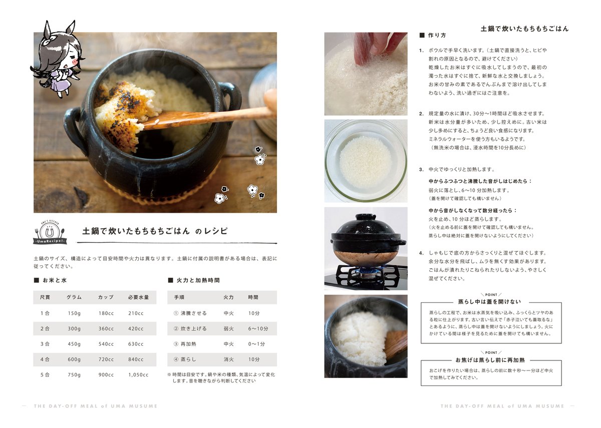 ウマ娘達が、土鍋ごはんでおかずパーティーする話(3/3) 
レシピ本が付いてきます～!
メロンブックス様→https://t.co/mHBb0GqK8m 