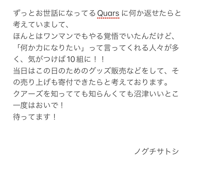 Noguchin1's tweet photo. 9/23(土)
「緊急!!Quarsお見舞いLive!!」

会場/沼津 SPEAK EZ
開場/14：30
開演/15：00
チャージ/￥2500+1D order

出演
ノグチサトシ/河野圭佑/スギタヒロキ/山作戰/岩田翔/小澤康彦/aro/リトルキヨシ/町田直隆/FOUJITA https://t.co/BDeJWAKViV