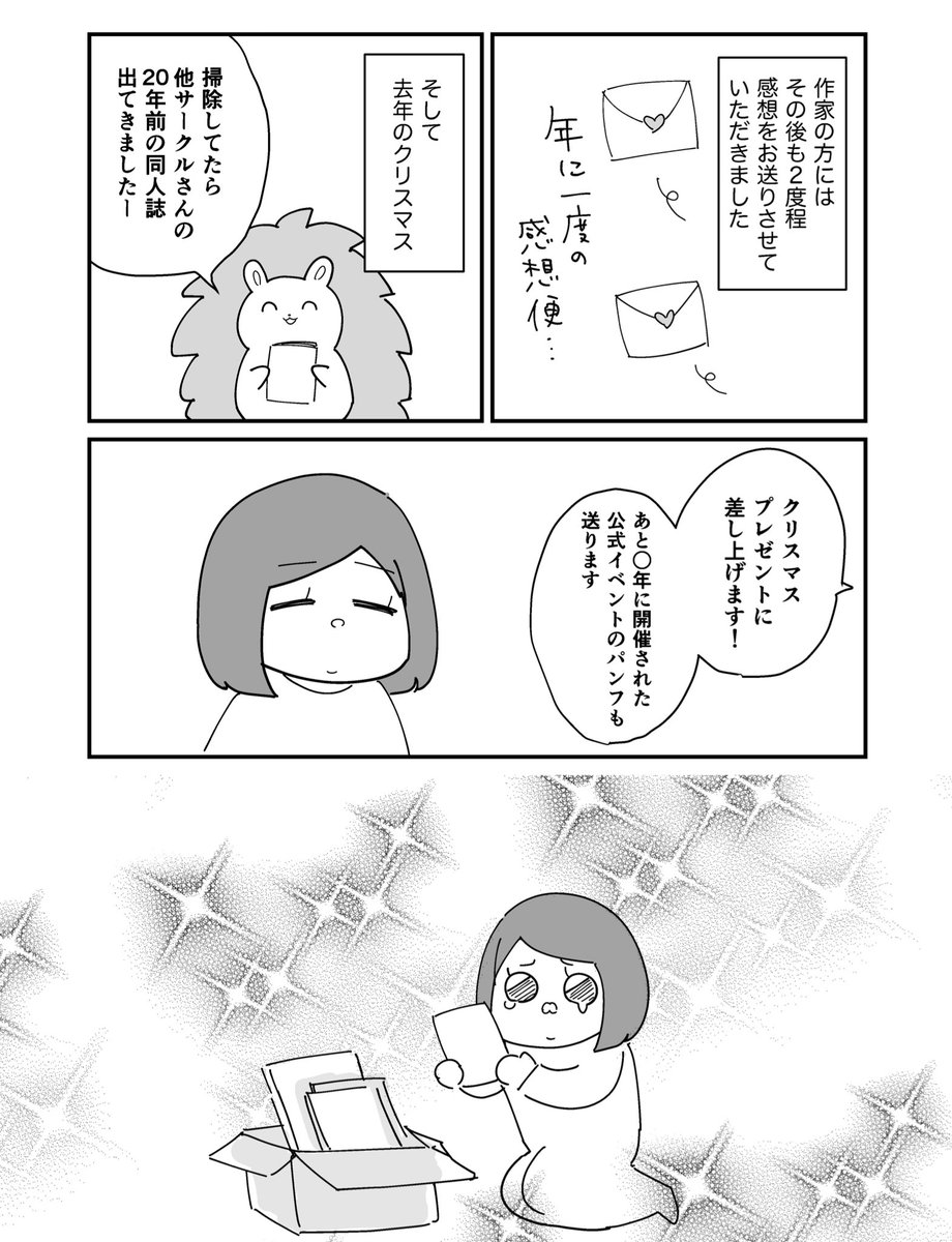後日談です! 