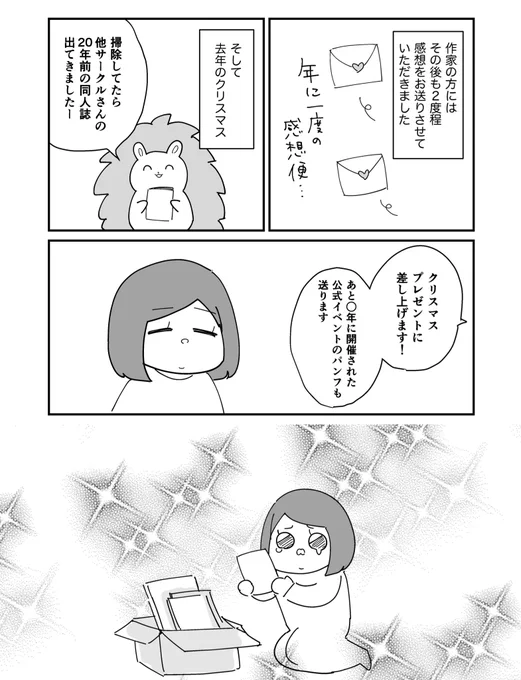 後日談です! 