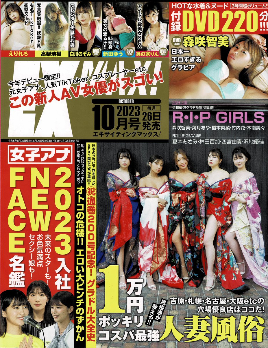 n_exciting's tweet photo. あす発売 #EXMAX 10月号
表紙公開です!
https://t.co/NIC9Xb7SlJ
表紙 #RIPGIRLS ✨
#森咲智美 #葉月あや #橋本梨菜
#竹内花 #木南美々
最新グラビア #高梨瑞樹 #夏本あさみ
#林田百加 #四宮由貴 #沢地優佳
撮り下ろし #白川のぞみ #新田ゆう
#下平玲夏 #佐原ゆき #鈴の家りん
袋とじ #えりれろ https://t.co/wdpEn73H4I