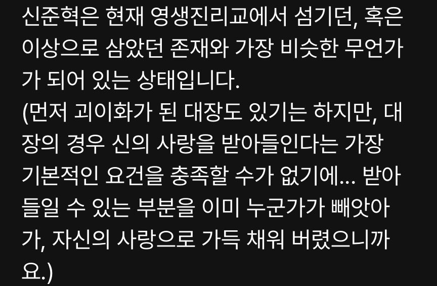신준혁이 어떤 신의 사랑을 받는다는 것도 괴로운데 태호는 미영씨에게 이미 사랑이고 심장이고 다 뺏겨서 신의 사랑도 못 받는단다… 내진짜괴롭다