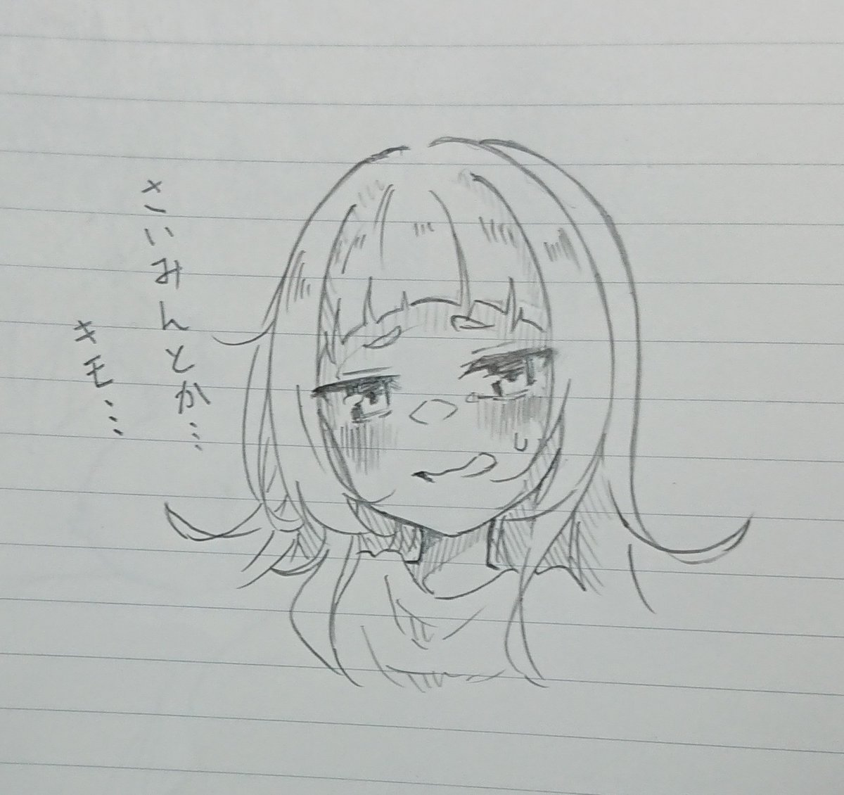 きも～