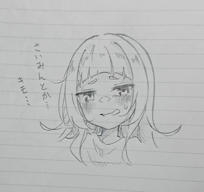 きも～