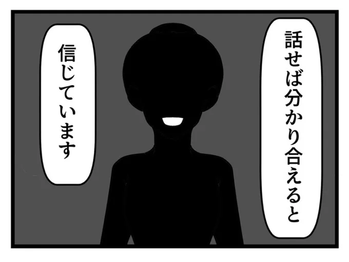 信じています(6/6) 