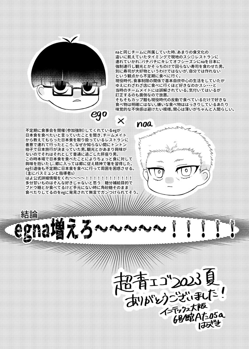 hara2_bll's tweet photo. egna
egについて喋る🇩🇪組
インテで無配予定だった漫画です https://t.co/eT17qDsf6n
