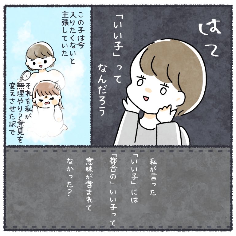 【お気に入り再掲】
「いい子」ってなんだろう💭

#育児漫画 