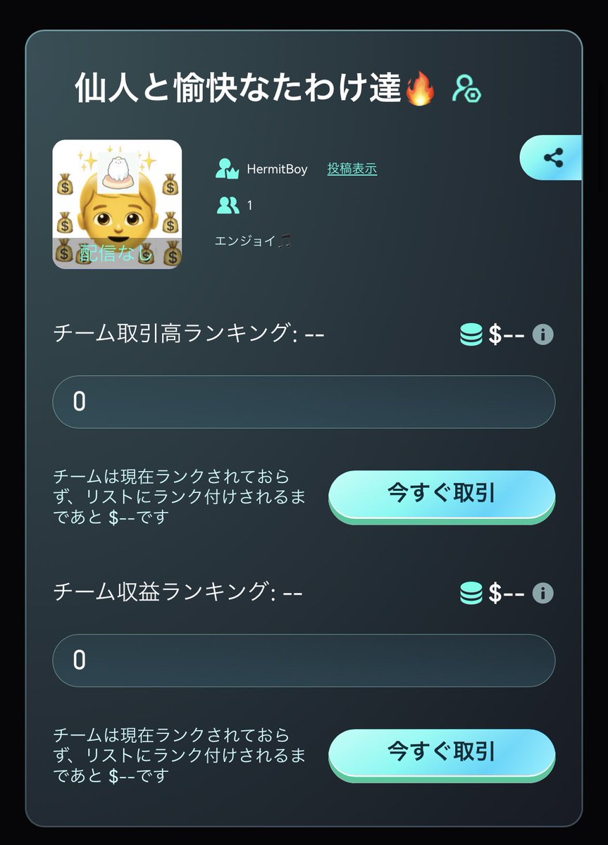 hermit_boy11's tweet photo. 【大チャンスです✨‼️👀
参加者全員 #おじイン ゲットです‼️】
#Gate トレコン わしのチームに参加してランキング対象基準(取引高$5,000)を満たした人全員 #おじイン プレゼントです🔥(定価$480です)
参加するだけでこんなチャンス他にないよ👦☁️参加した人はDM下さい。オプチャに招待します👍
1.Gateアプリ起動
2.WCTCボタンクリック
3.東アジア部門選択
4.仙人と愉快なたわけ達🔥参加
<めんどくさい人は👇>
https://t.co/O3pHzVZtxO
<口座持ってない人は👇>
https://t.co/WpSejzoh9M
証拠金取引口座に$100あれば参加出来ます👦☁️
貰わないとと損だよ🔥‼️
