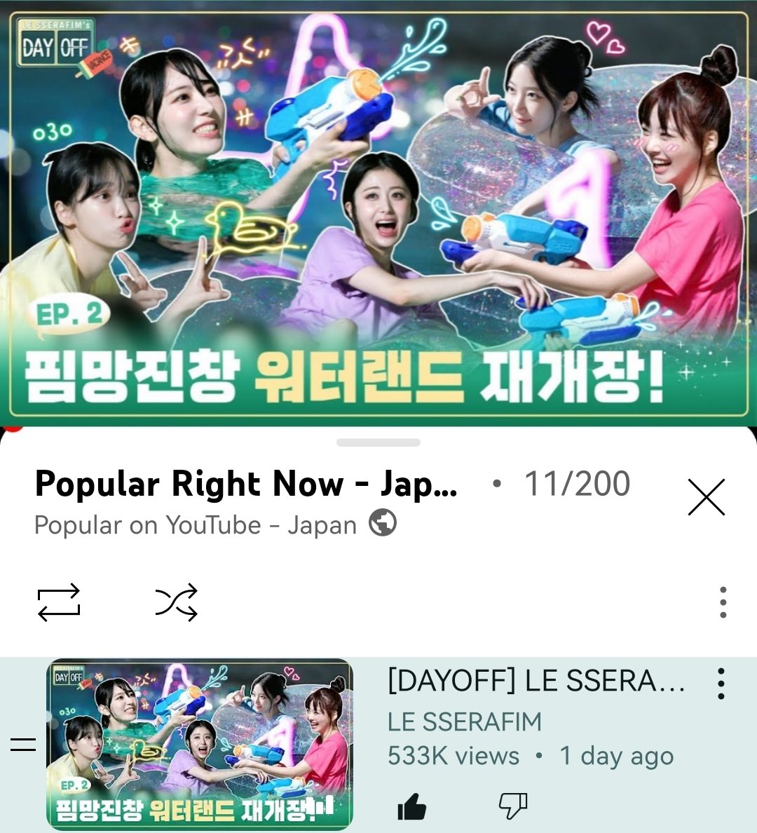 "LE SSERAFIM DAY OFF Season3 VACANCE EP.2" is currently trending on YouTube – Japan at #11 ! 🇯🇵🔥

🔗: youtu.be/PuE5tgJsimA

#LE_SSERAFIM #르세라핌
