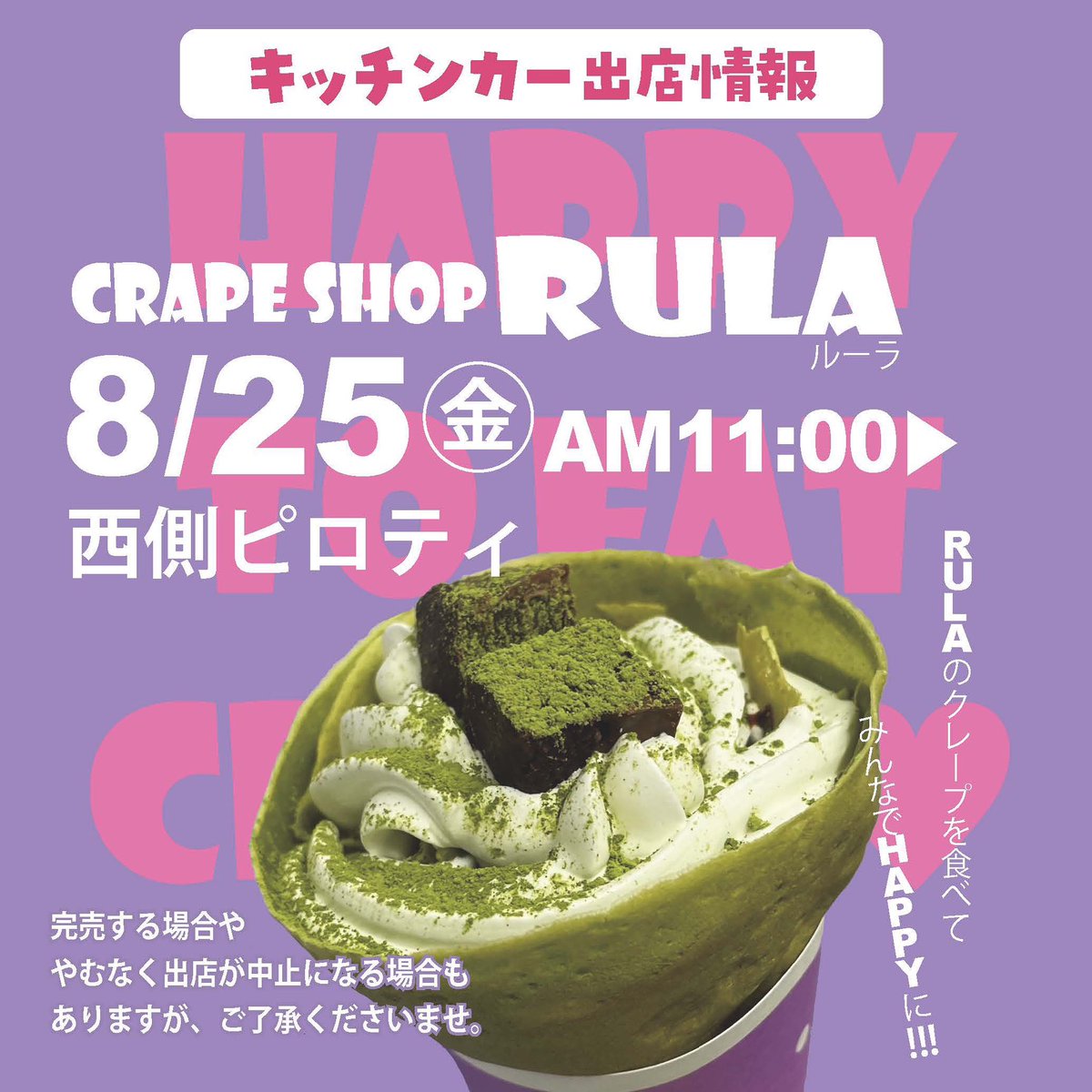 LIVE019840KKa's tweet photo. 明日は天満屋ハピータウンリブ21にキッチンカー・クレープショップ RULAが西側ピロティにやってきます！ご来店お待ちしております😁 @crepeshop_rula 
 #リブ21 #総社市  #総社キッチンカー  #キッチンカー  #キッチンカー出店  #岡山  #イベント情報  #クレープ移動販売  #rula  #グレープ https://t.co/z4pDrmta1v