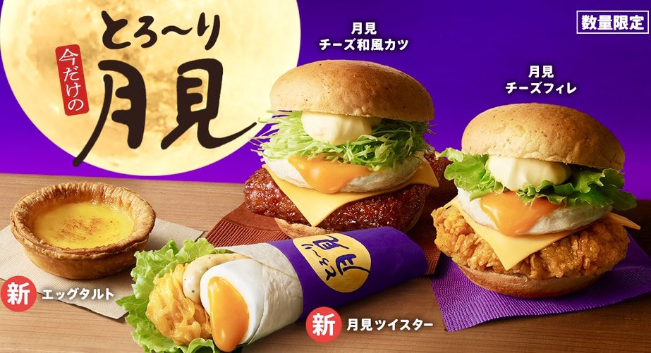 gourmetroad5's tweet photo. ８月３０日よりケンタッキーから、目玉焼き風オムレツをトッピングした「とろ～り月見チーズフィレバーガー」「とろ～り月見チーズ和風カツバーガー」「月見ツイスター」が発売されます✨ https://t.co/U0971NV8hG