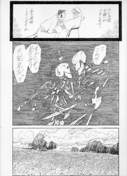 「Don't Cry Hero」 最終第38ページ 果たしてクシナダ姫は幸せだったのか? 1P描き終えて載せるという不定期な掲載を今回いたしました もし読んでおられる方がおられましたら是非ご感想いただけたら嬉しいです #漫画 #漫画が読めるハッシュタグ  #manga